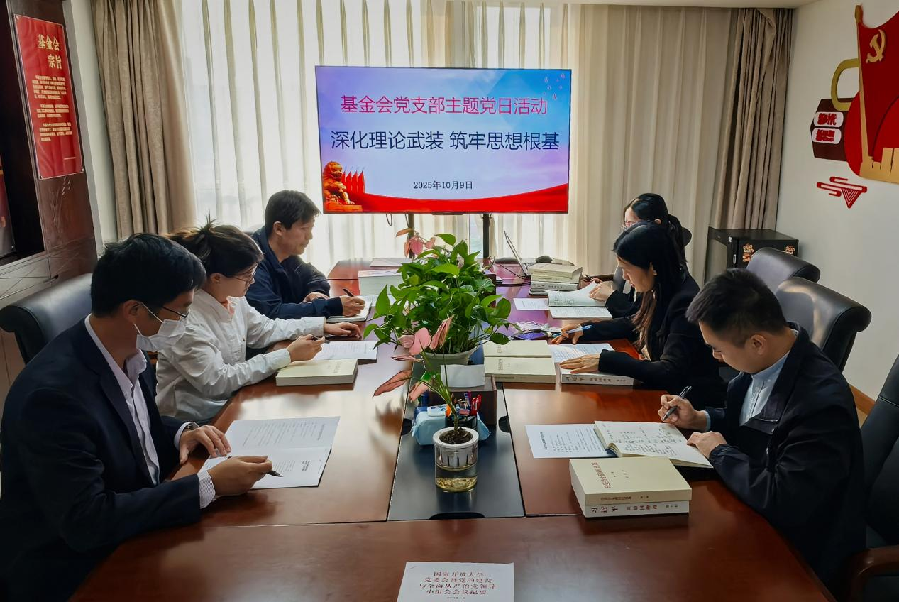 基金会党支部主题党日活动.png