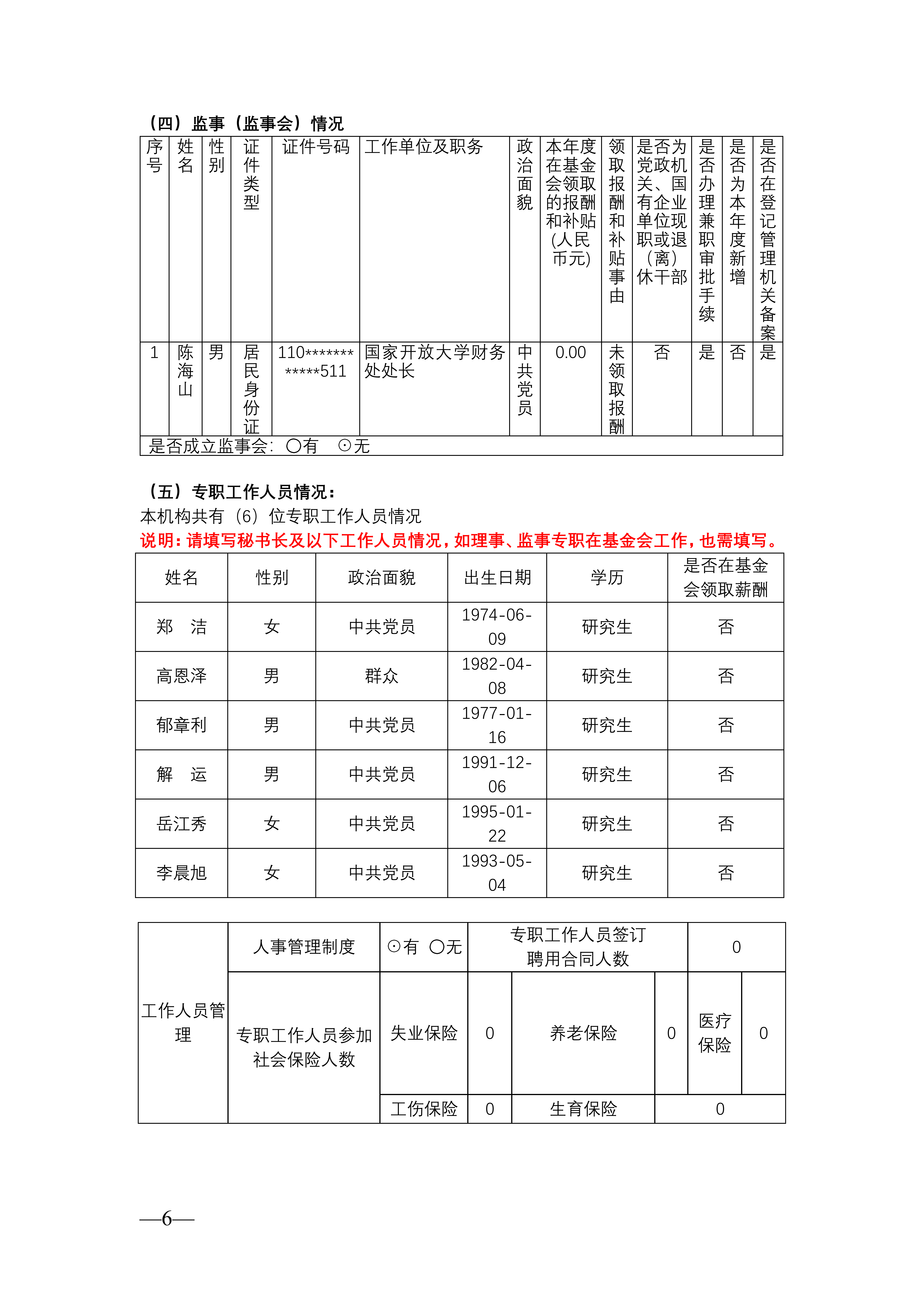 北京国家开放大学教育基金会2025年度工作报告_06.png
