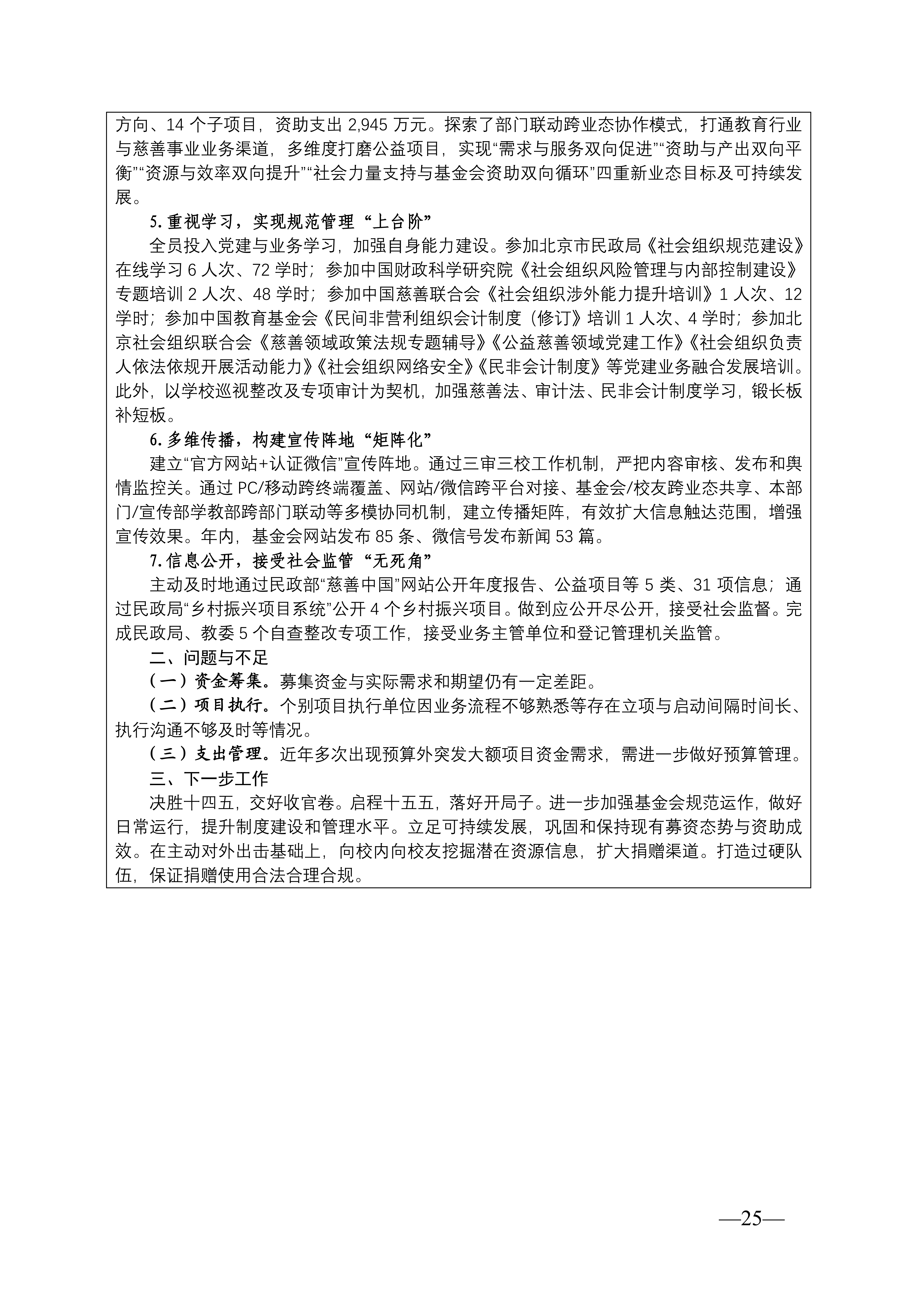北京国家开放大学教育基金会2025年度工作报告_25.png