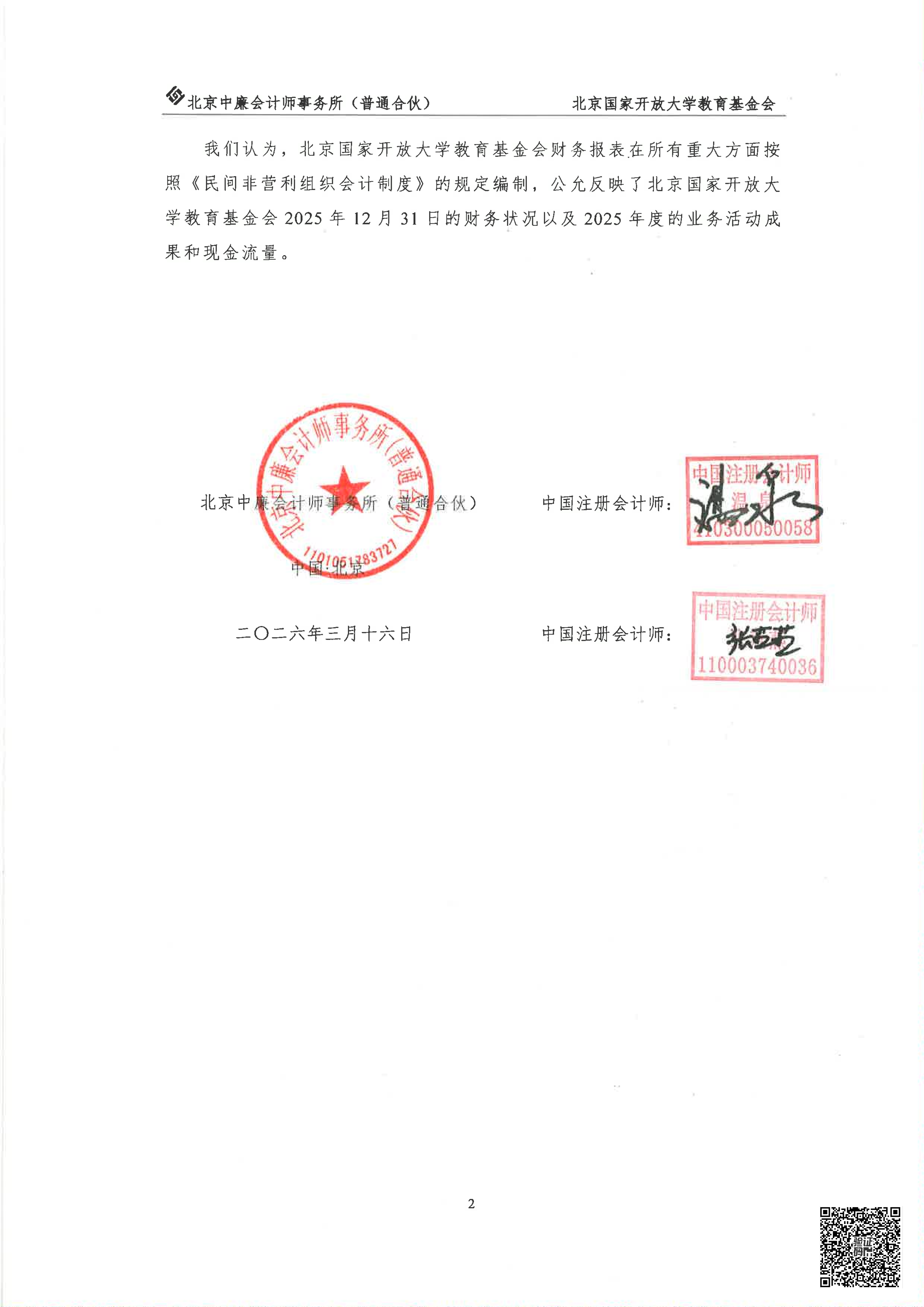 北京国家开放大学教育基金会2025年度审计报告_03.png