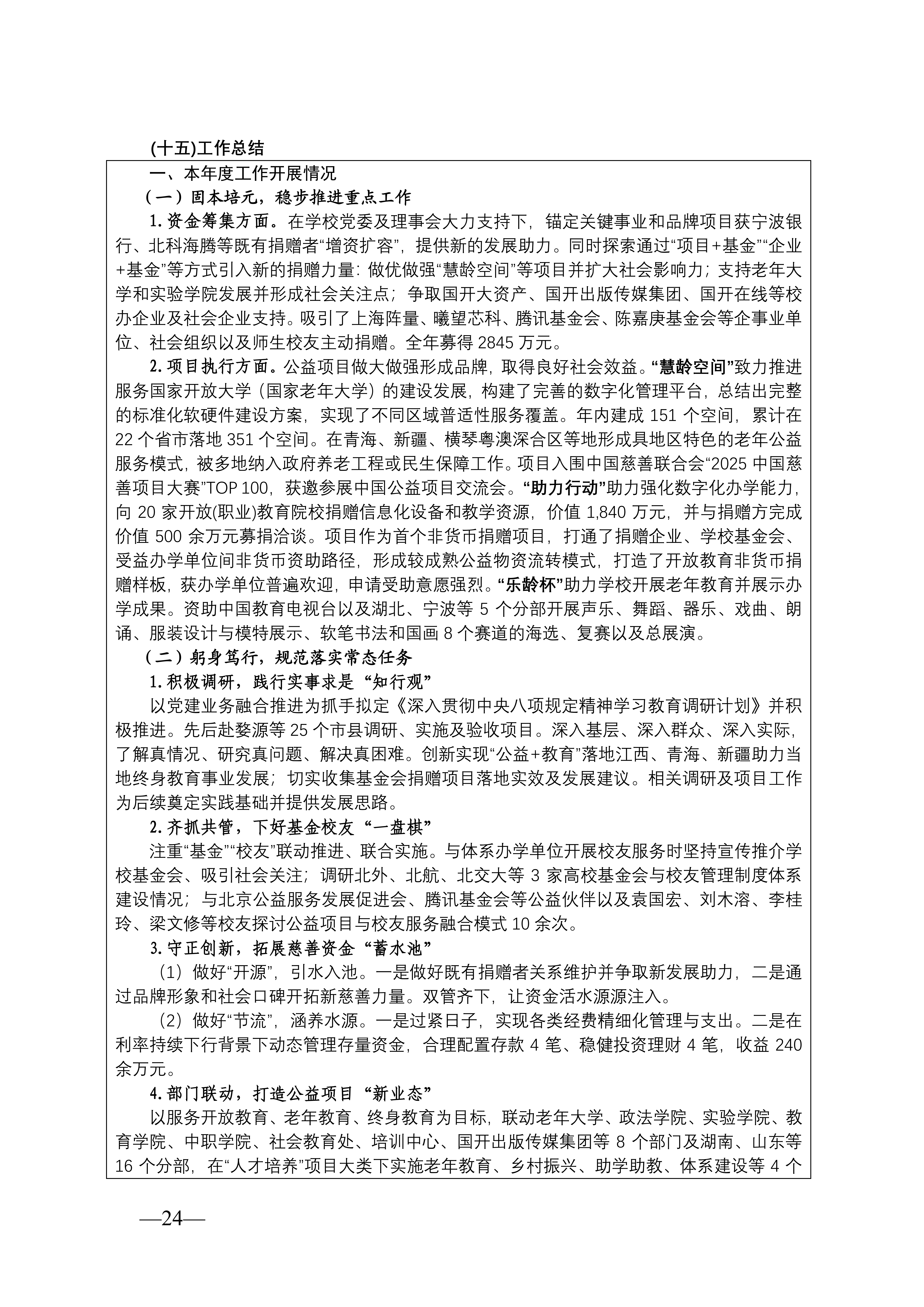 北京国家开放大学教育基金会2025年度工作报告_24.png
