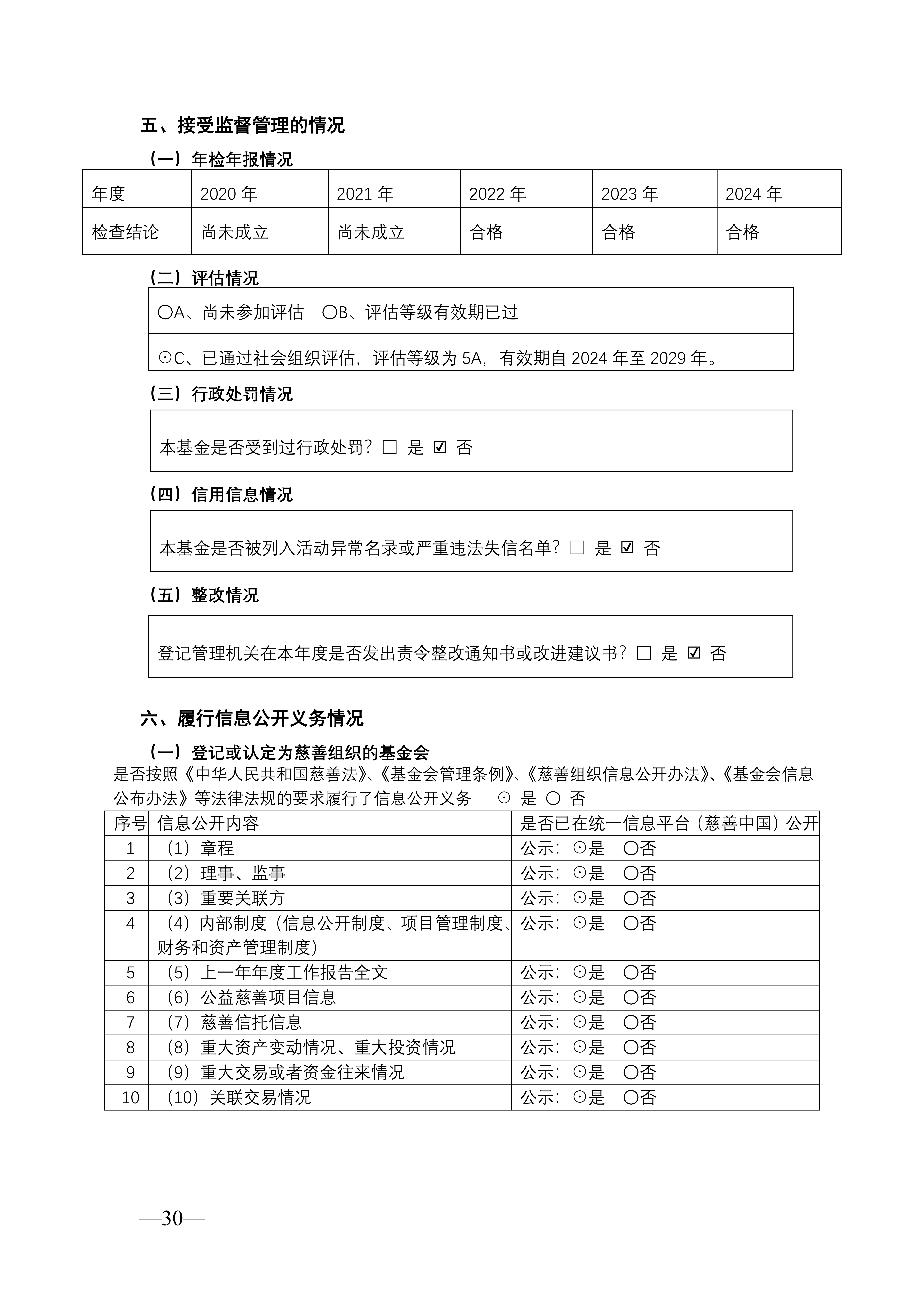 北京国家开放大学教育基金会2025年度工作报告_30.png