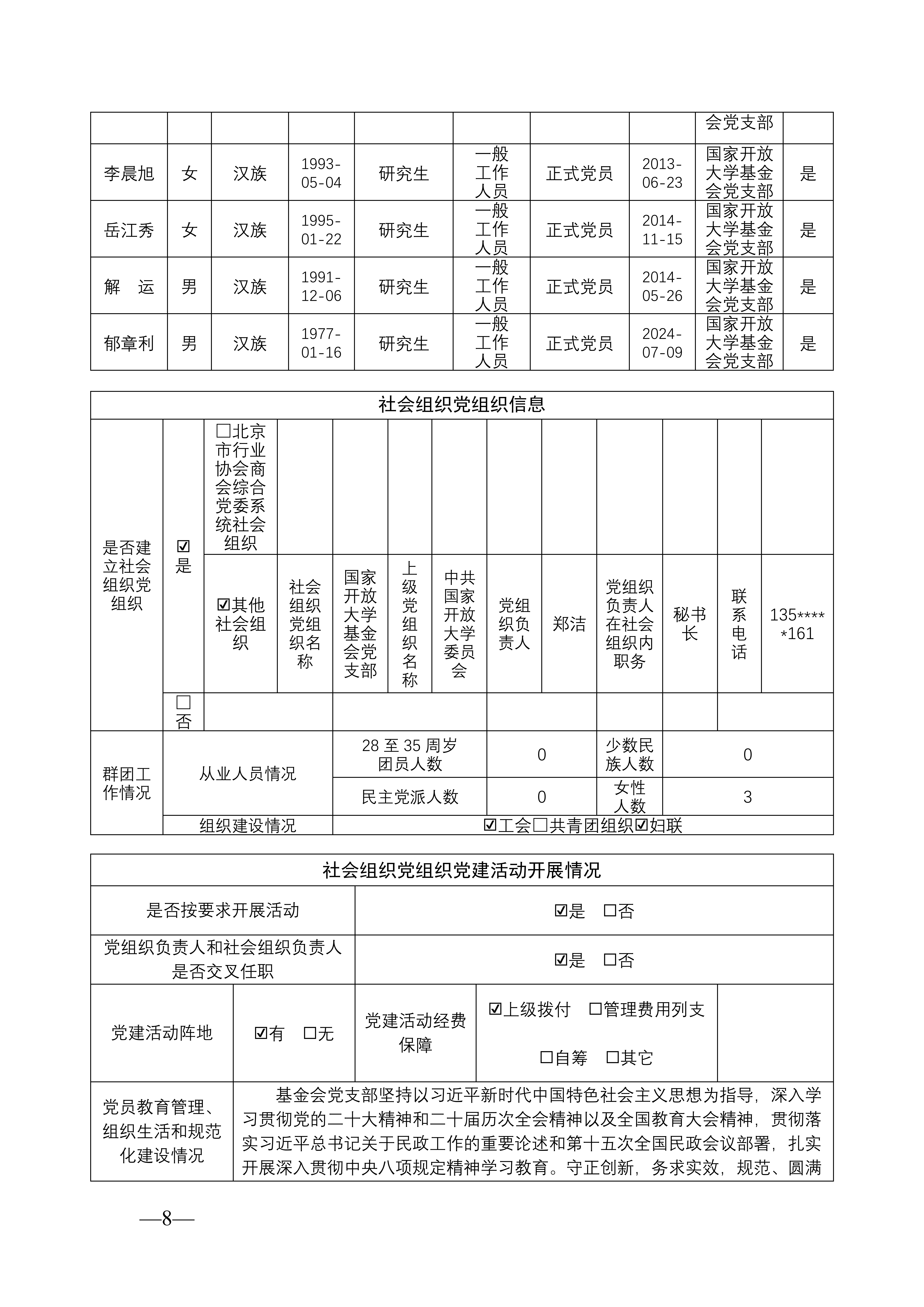 北京国家开放大学教育基金会2025年度工作报告_08.png